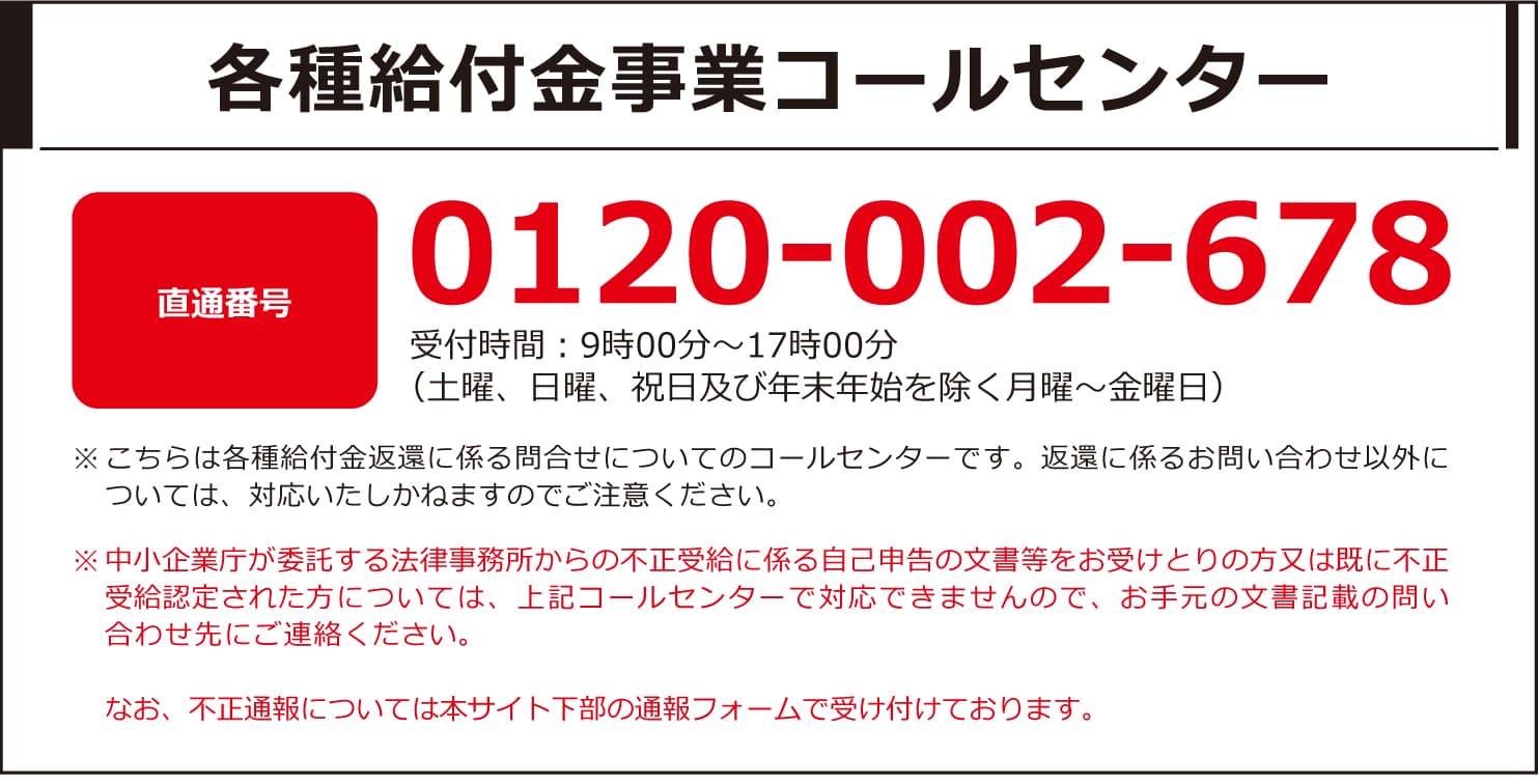 持続化給付金事業コールセンター